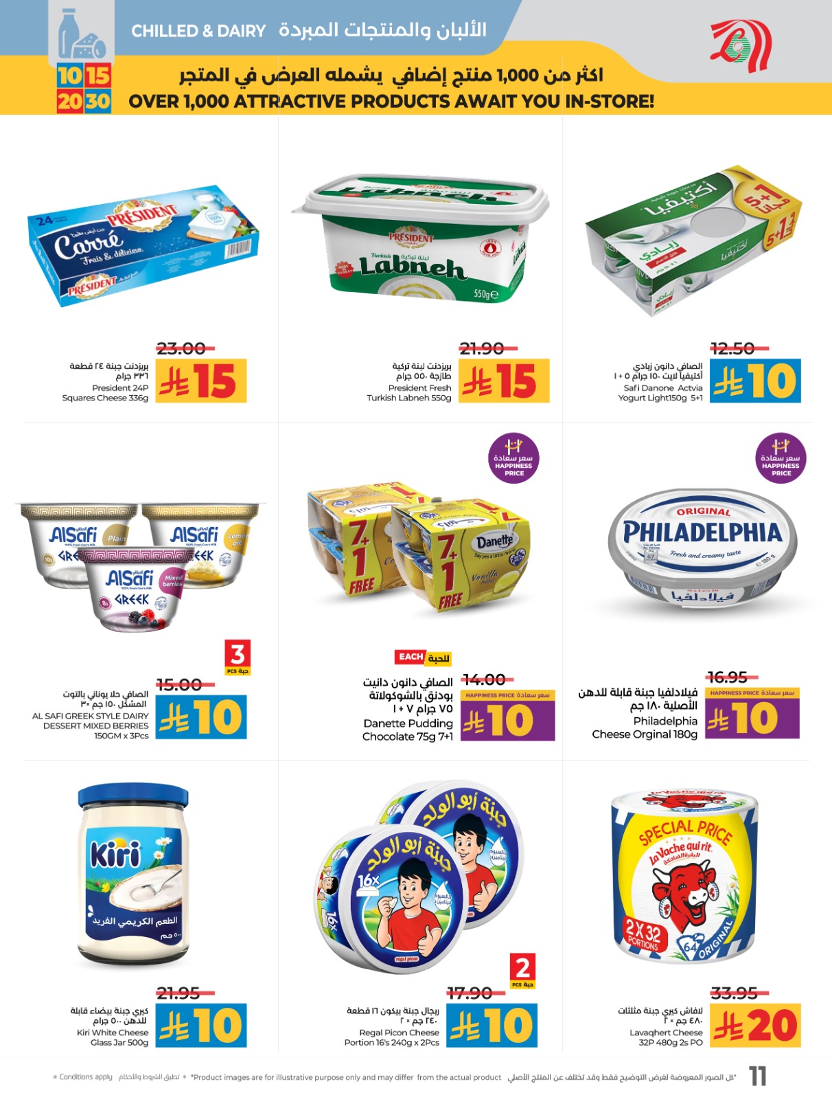 lulu offers from 10sep to 4sep 2025 عروض لولو من 10 سبتمبر حتى 4 سبتمبر 2025 صفحة رقم 16